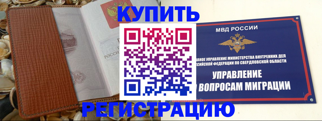 временная регистрация недорого в Могочи