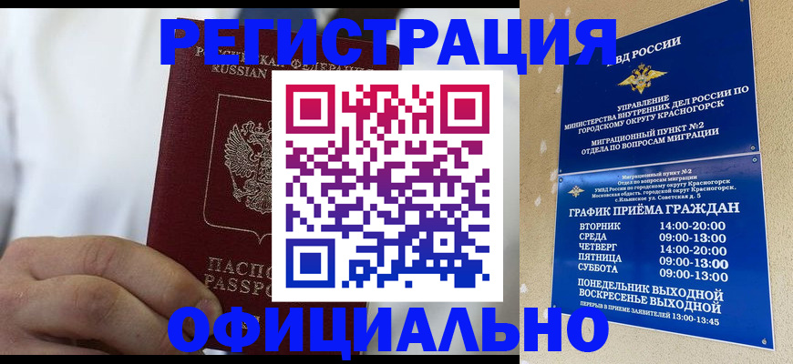 прописка для кредита в Могочи