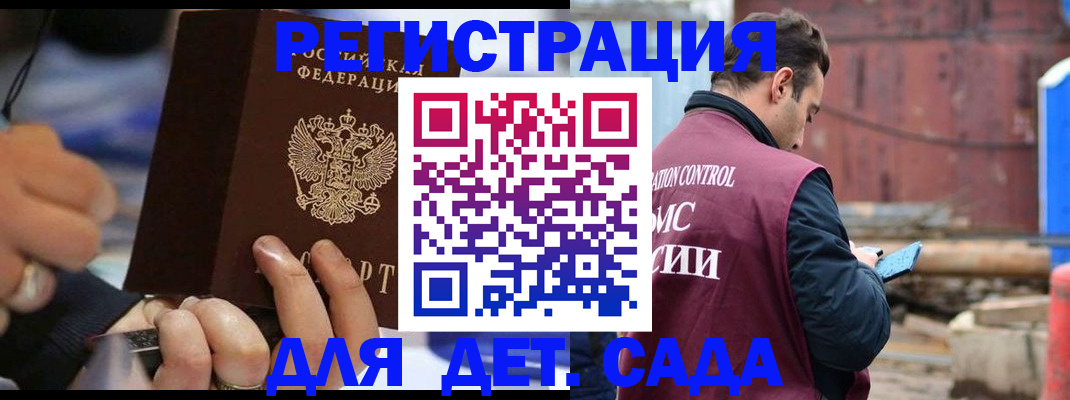 прописка законно в Могочи