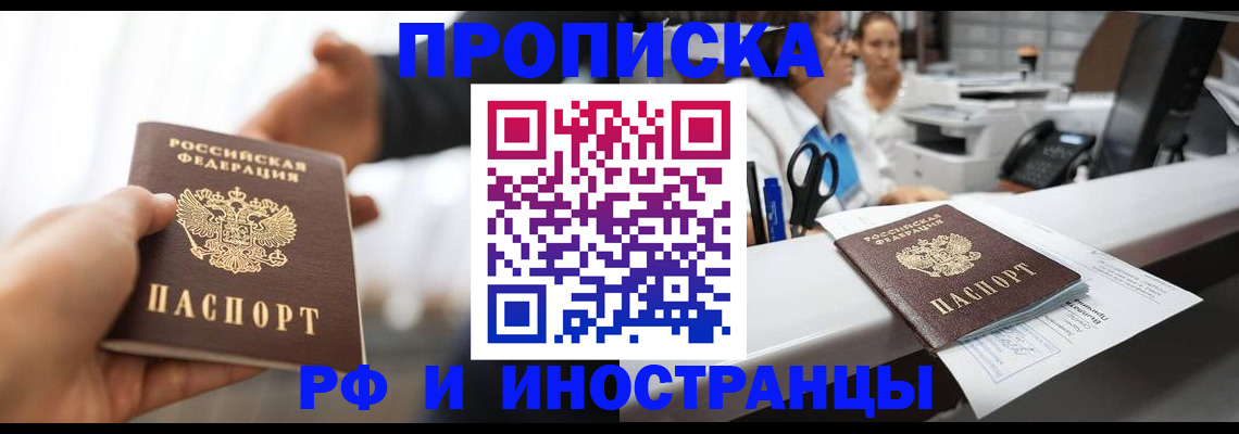 временная прописка в Могочи