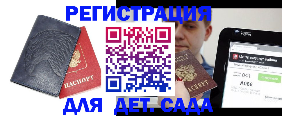 прописка 2025 в Могочи