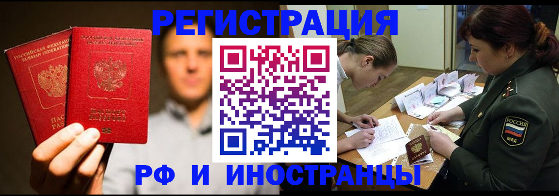 прописка штамп в Могочи